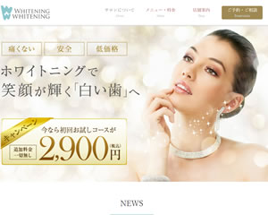 ホワイトニングホワイトニング