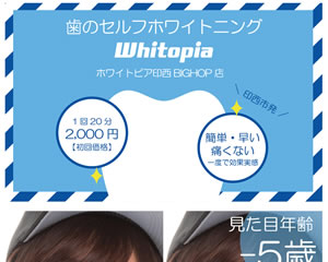 ホワイトピア印西BIGHOP店
