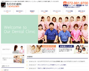 もりかわ歯科八尾本町診療所