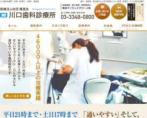 川口歯科診療所