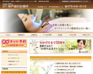 神戸歯科診療所